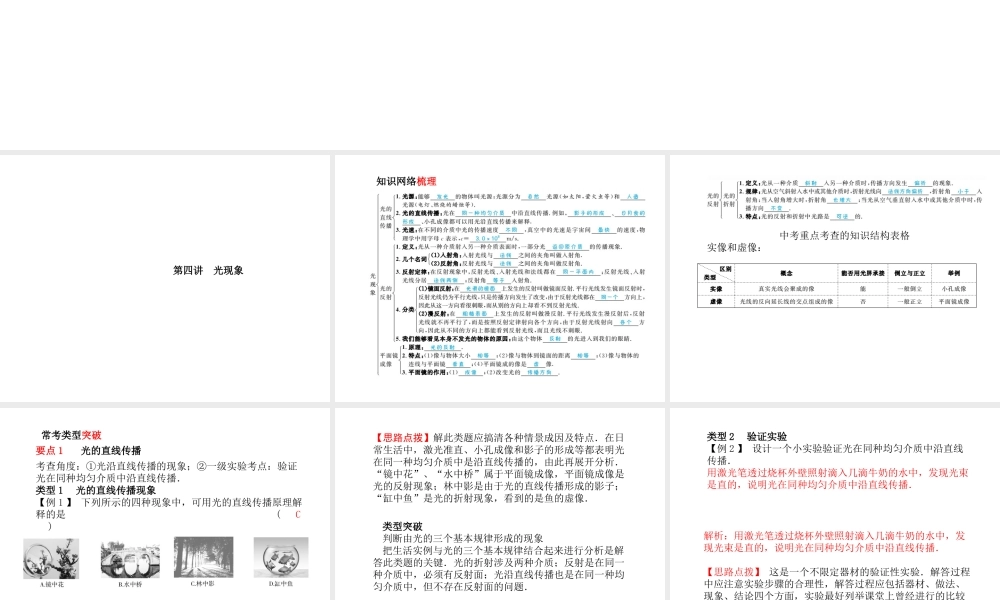 （青岛专版）中考物理 第一部分 系统复习 成绩基石 第四讲 光现象课件-人教版初中九年级全册物理课件