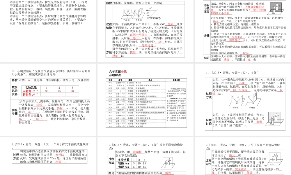 （青岛专版）中考物理 第一部分 系统复习 成绩基石 第四讲 光现象课件-人教版初中九年级全册物理课件