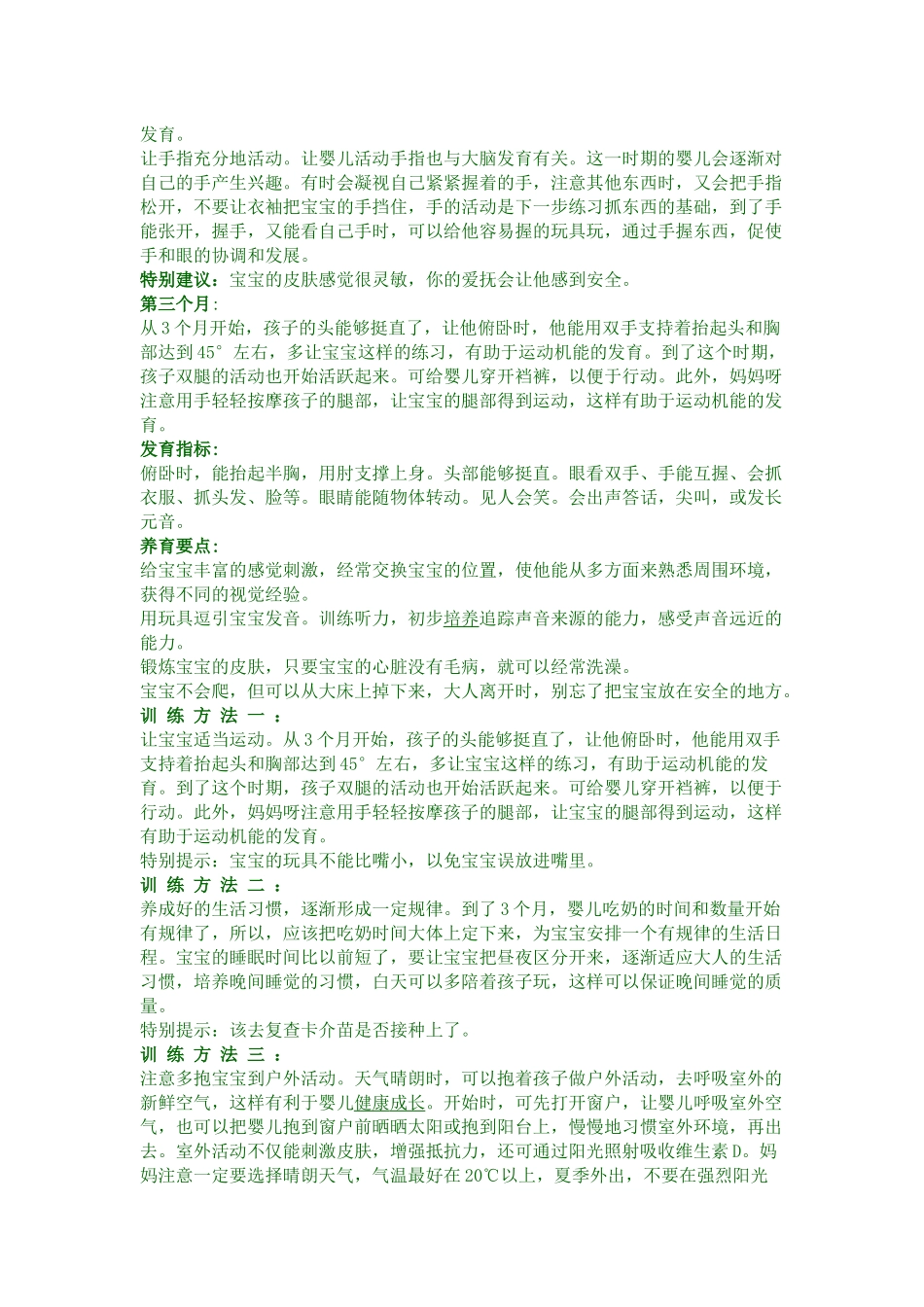 从1个月到2岁半的育儿方案及性格培养全收集_第2页