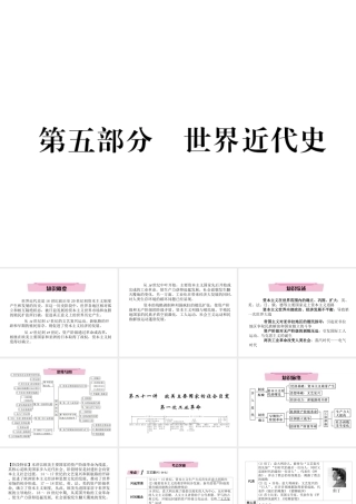 （青海专版）中考历史总复习 第一编 教材知识梳理 第21讲 欧美主要国家的社会巨变 第一次工业革命课件-人教版初中九年级全册历史课件