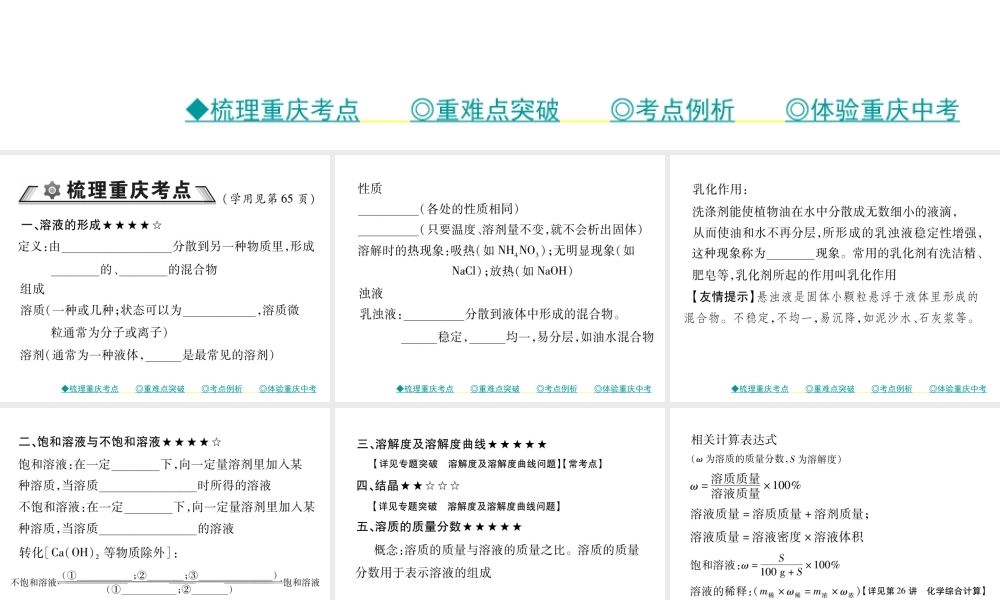 （重庆专版）中考化学总复习 第一篇 教材知识梳理 模块二 化学基本概念和原理 第14讲 溶液课件-人教版初中九年级全册化学课件