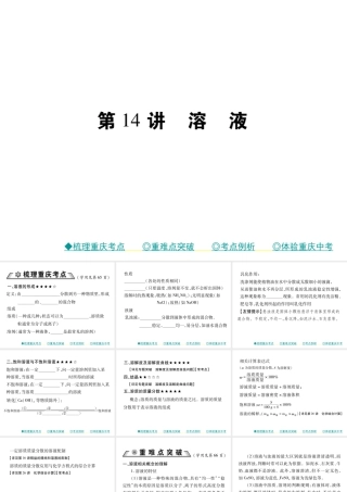 （重庆专版）中考化学总复习 第一篇 教材知识梳理 模块二 化学基本概念和原理 第14讲 溶液课件-人教版初中九年级全册化学课件