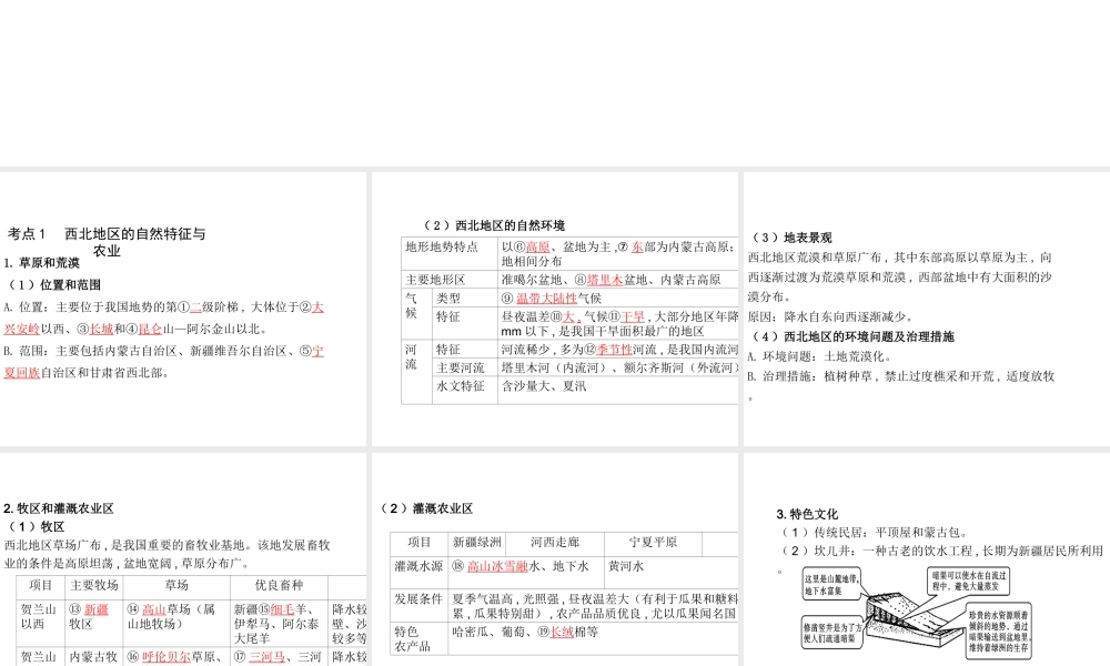 （陕西专版）中考地理总复习 第一部分 教材知识冲关 八下 第八章 西北地区课件-人教版初中九年级全册地理课件