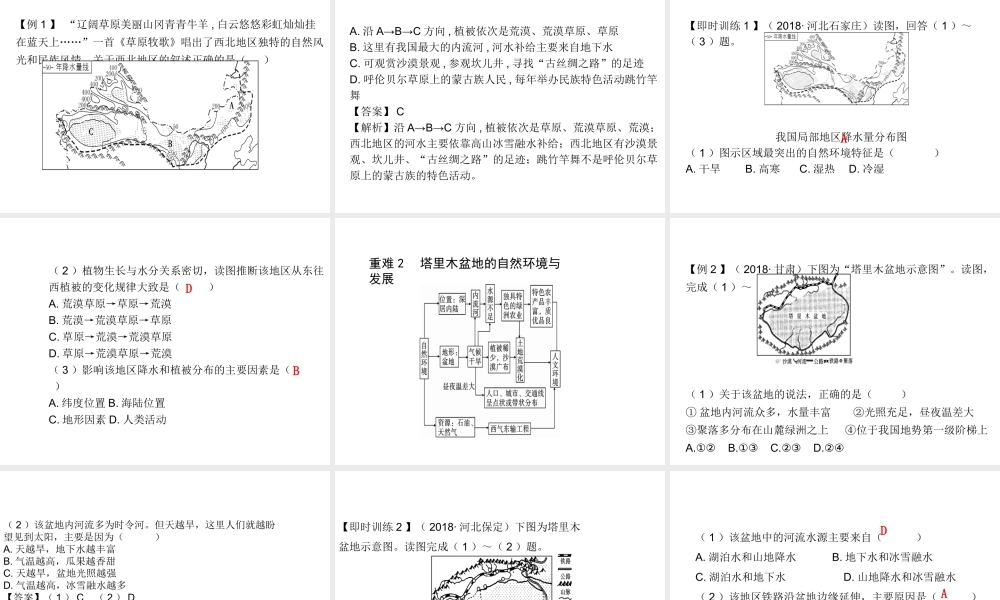 （陕西专版）中考地理总复习 第一部分 教材知识冲关 八下 第八章 西北地区课件-人教版初中九年级全册地理课件