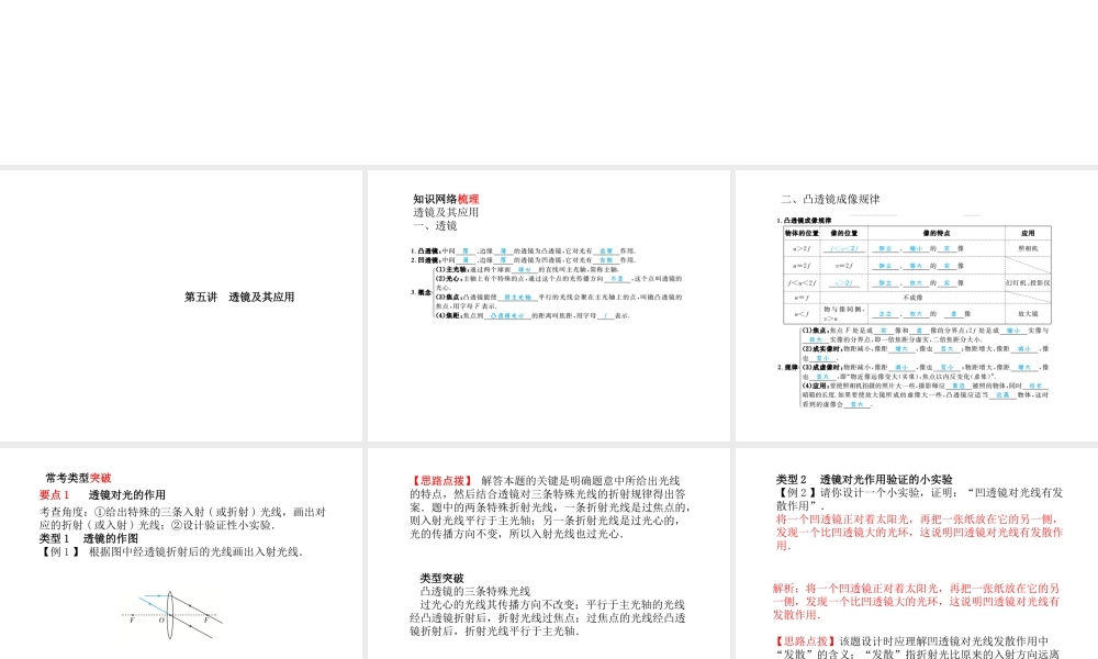 （青岛专版）中考物理 第一部分 系统复习 成绩基石 第五讲 透镜及其应用课件-人教版初中九年级全册物理课件