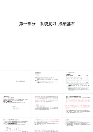 （青岛专版）中考物理 第一部分 系统复习 成绩基石 第五讲 透镜及其应用课件-人教版初中九年级全册物理课件