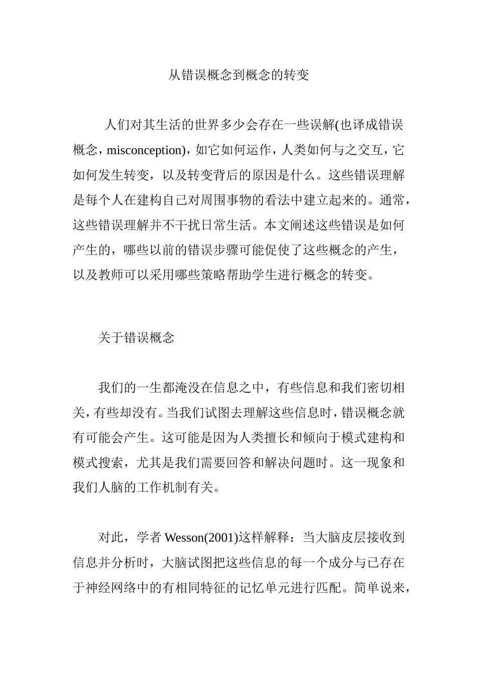 从错误概念到概念的转变_第1页