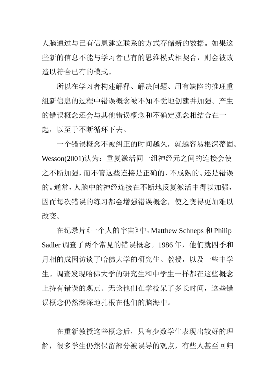 从错误概念到概念的转变_第2页