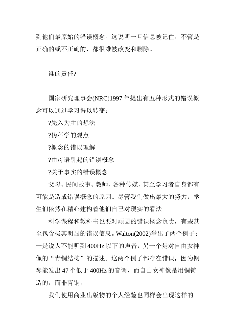 从错误概念到概念的转变_第3页