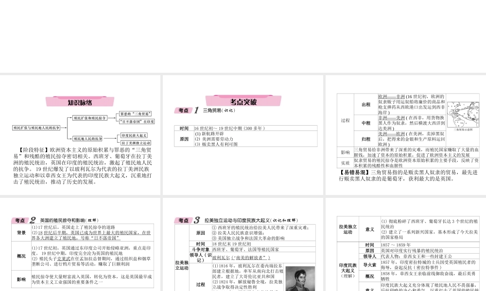 （青海专版）中考历史总复习 第一编 教材知识梳理 第22讲 殖民扩张与殖民地人民的抗争课件-人教版初中九年级全册历史课件