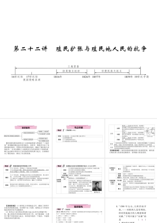 （青海专版）中考历史总复习 第一编 教材知识梳理 第22讲 殖民扩张与殖民地人民的抗争课件-人教版初中九年级全册历史课件