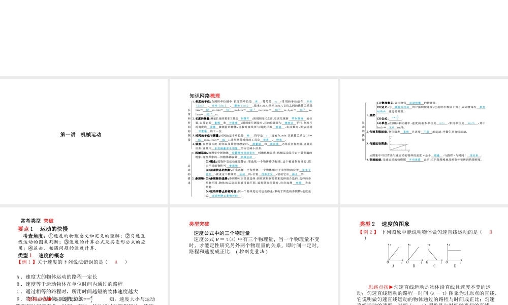（青岛专版）中考物理 第一部分 系统复习 成绩基石 第一讲 机械运动课件-人教版初中九年级全册物理课件