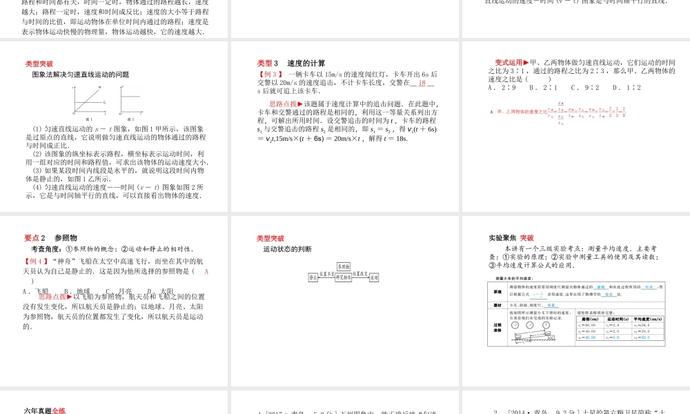 （青岛专版）中考物理 第一部分 系统复习 成绩基石 第一讲 机械运动课件-人教版初中九年级全册物理课件