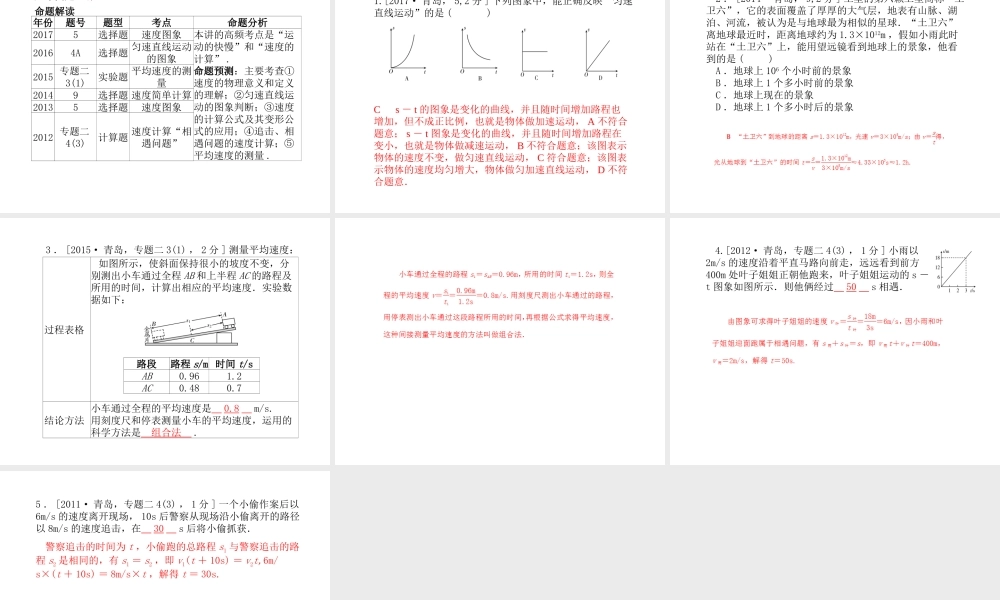 （青岛专版）中考物理 第一部分 系统复习 成绩基石 第一讲 机械运动课件-人教版初中九年级全册物理课件