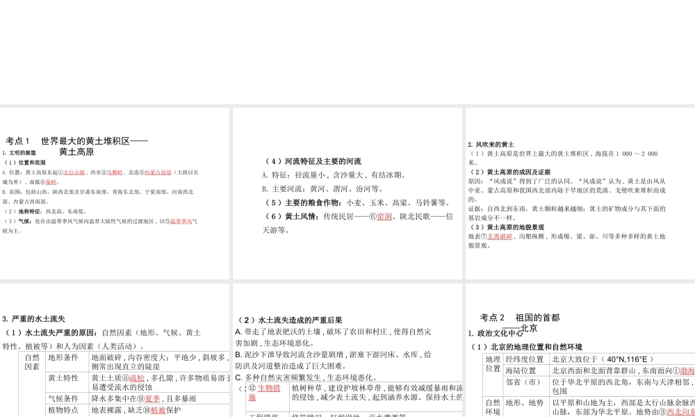 （陕西专版）中考地理总复习 第一部分 教材知识冲关 八下 第六章 北方地区（课时二）课件-人教版初中九年级全册地理课件
