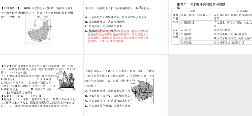 （陕西专版）中考地理总复习 第一部分 教材知识冲关 八下 第六章 北方地区（课时二）课件-人教版初中九年级全册地理课件