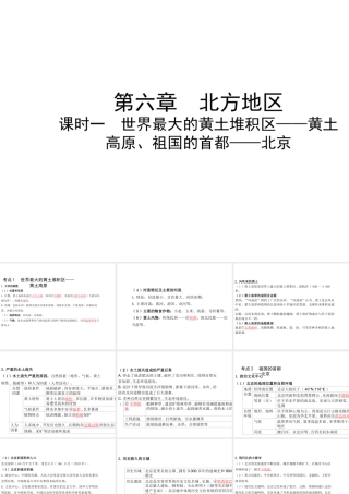 （陕西专版）中考地理总复习 第一部分 教材知识冲关 八下 第六章 北方地区（课时二）课件-人教版初中九年级全册地理课件