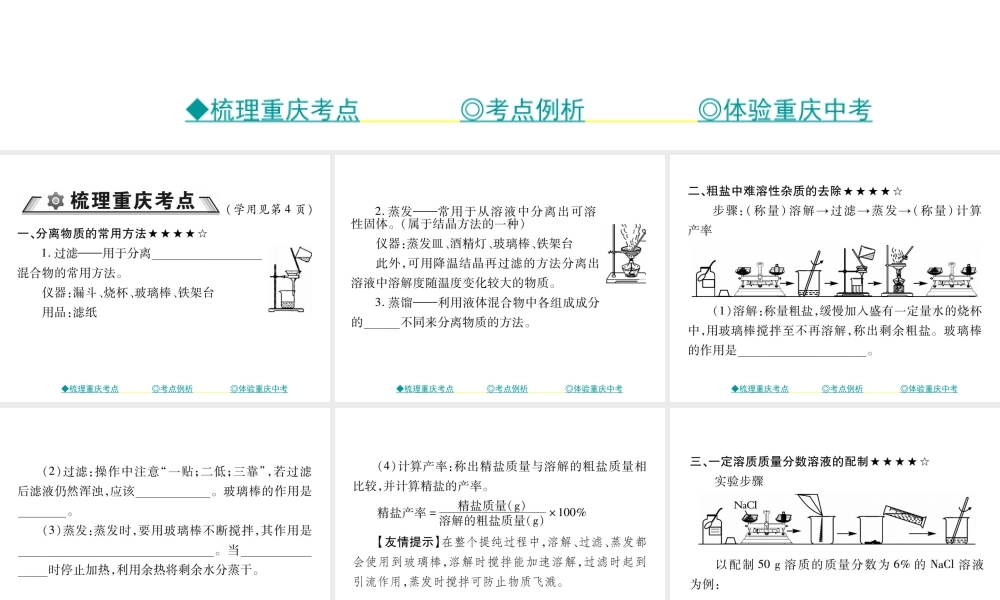 （重庆专版）中考化学总复习 第一篇 教材知识梳理 模块三 化学基础实验 第16讲 水 粗盐的提纯和溶液的配制课件-人教版初中九年级全册化学课件