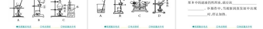 （重庆专版）中考化学总复习 第一篇 教材知识梳理 模块三 化学基础实验 第16讲 水 粗盐的提纯和溶液的配制课件-人教版初中九年级全册化学课件