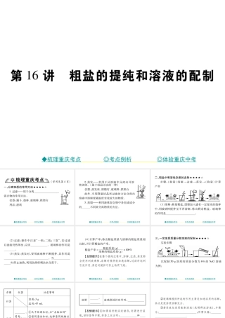 （重庆专版）中考化学总复习 第一篇 教材知识梳理 模块三 化学基础实验 第16讲 水 粗盐的提纯和溶液的配制课件-人教版初中九年级全册化学课件