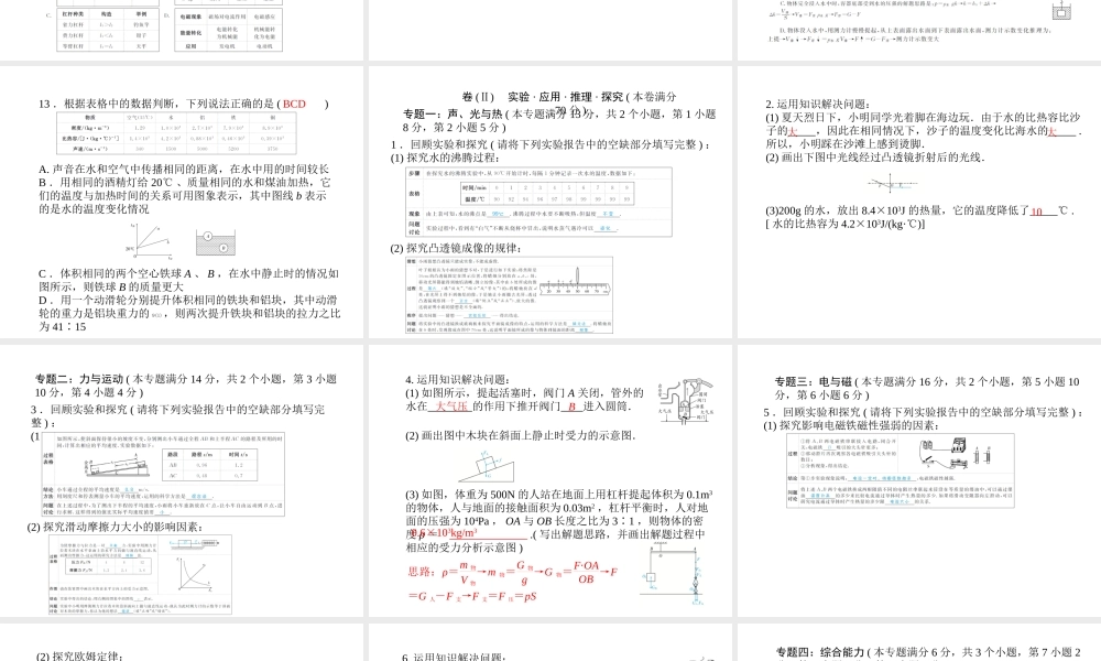 （青岛专版）中考物理模拟冲刺卷(二)复习课件-人教版初中九年级全册物理课件