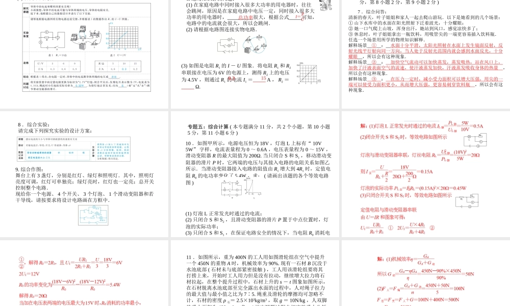 （青岛专版）中考物理模拟冲刺卷(二)复习课件-人教版初中九年级全册物理课件