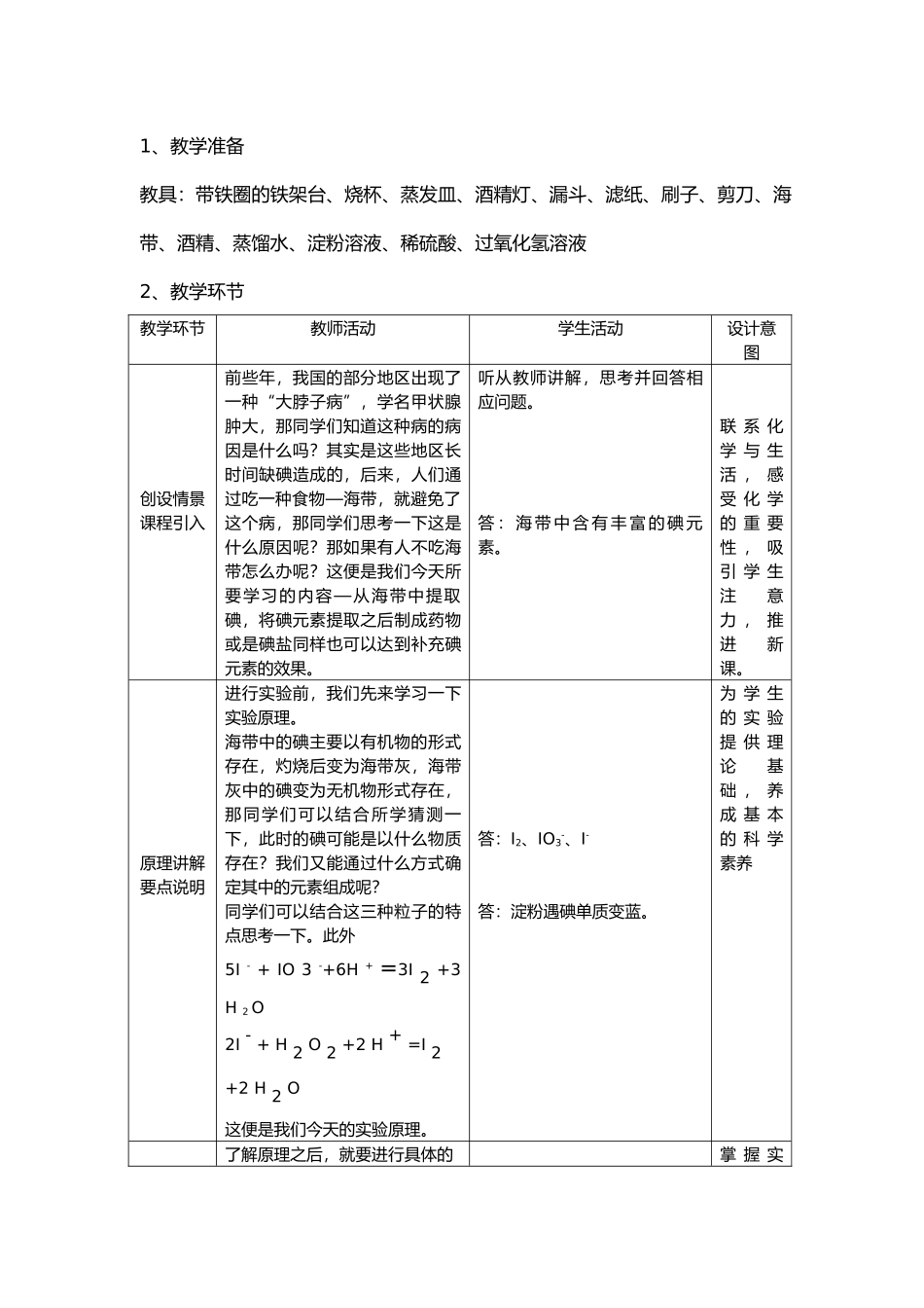 从海带中提取碘_第2页