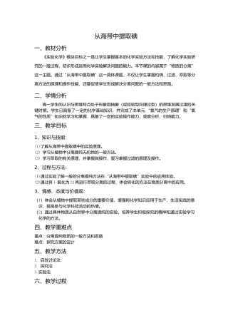 从海带中提取碘