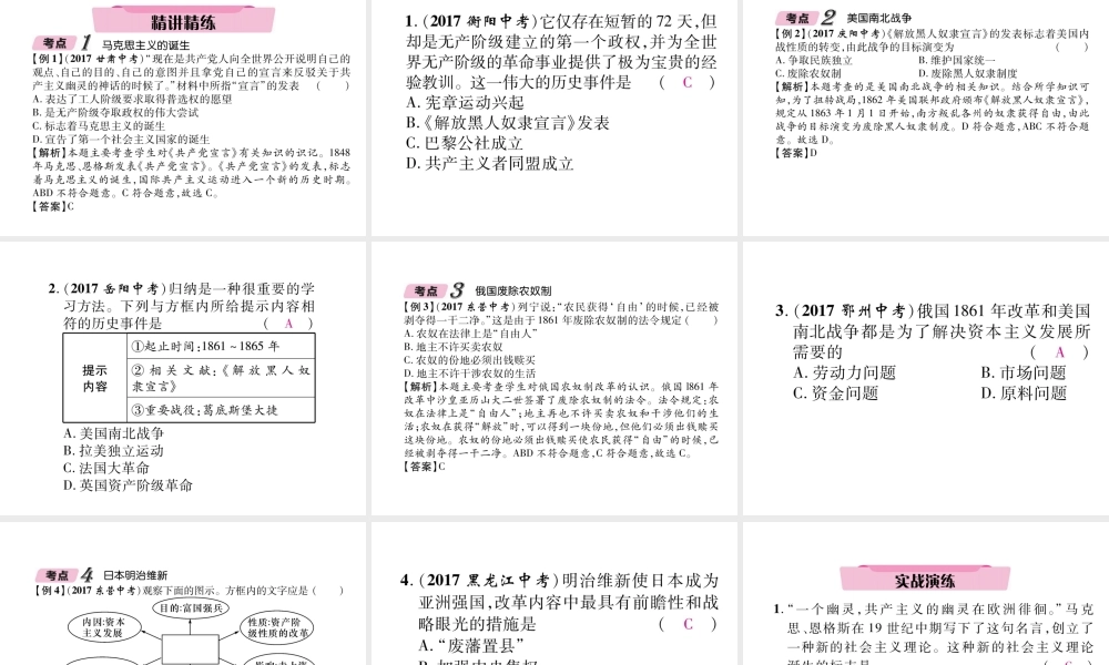 （青海专版）中考历史总复习 第一编 教材知识梳理 第23讲 资产阶级统治的巩固扩大和国际工人运动课件-人教版初中九年级全册历史课件