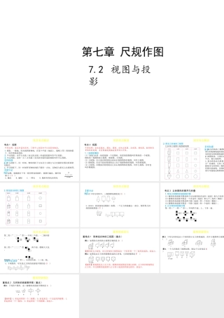 （陕西专用）版中考数学一练通 第一部分 基础考点巩固 第七章 视图与变换 7.2 视图与投影课件-人教版初中九年级全册数学课件