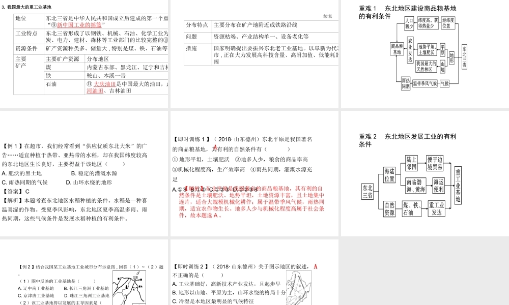 （陕西专版）中考地理总复习 第一部分 教材知识冲关 八下 第六章 北方地区（课时一）课件-人教版初中九年级全册地理课件