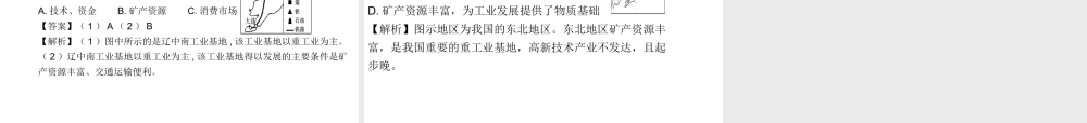 （陕西专版）中考地理总复习 第一部分 教材知识冲关 八下 第六章 北方地区（课时一）课件-人教版初中九年级全册地理课件
