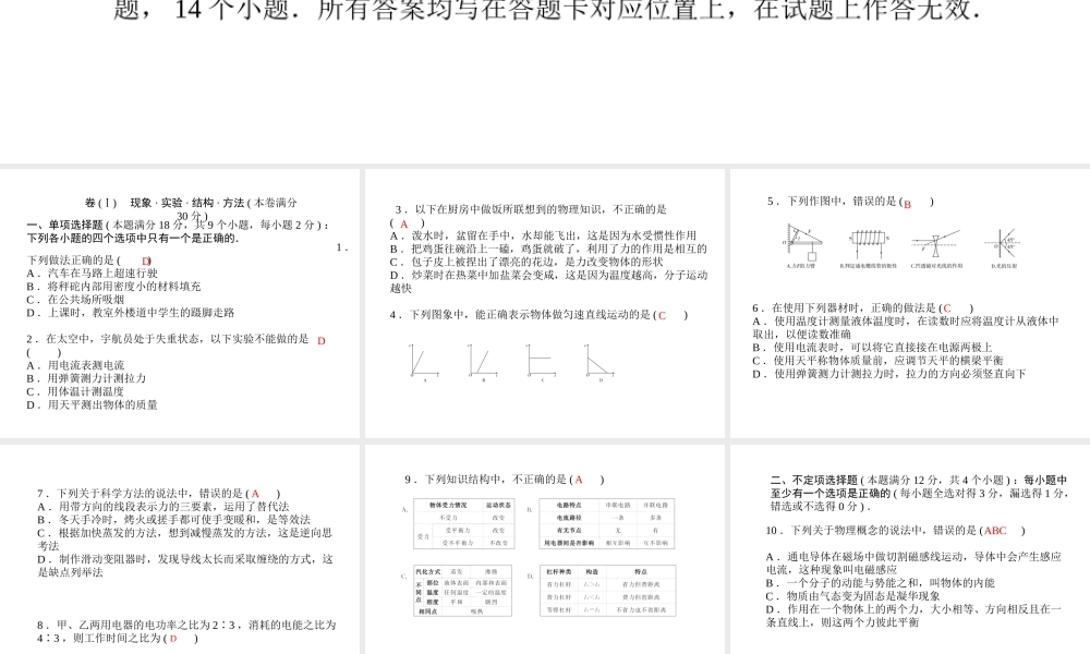 （青岛专版）中考物理模拟冲刺卷(一)复习课件-人教版初中九年级全册物理课件