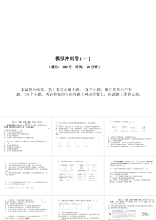 （青岛专版）中考物理模拟冲刺卷(一)复习课件-人教版初中九年级全册物理课件