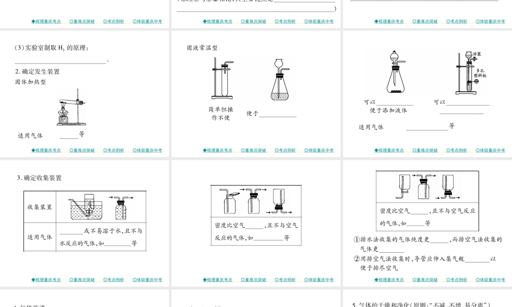 （重庆专版）中考化学总复习 第一篇 教材知识梳理 模块三 化学基础实验 第17讲 常见气体的制备课件-人教版初中九年级全册化学课件