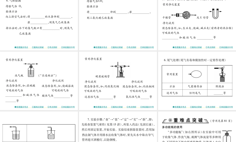 （重庆专版）中考化学总复习 第一篇 教材知识梳理 模块三 化学基础实验 第17讲 常见气体的制备课件-人教版初中九年级全册化学课件