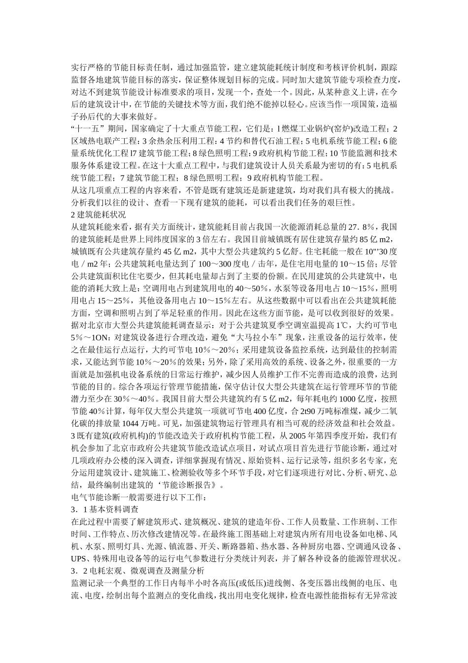 从建筑节能改造谈建筑节能电气设计中应注意的一些问题_第2页