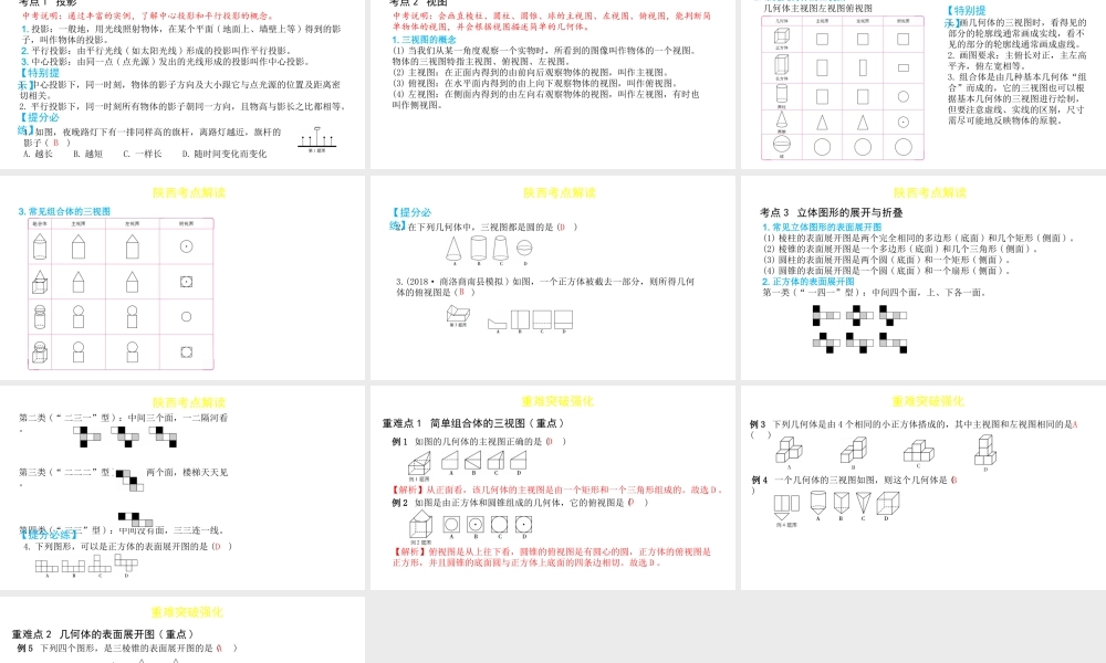 （陕西专用）版中考数学一练通 第一部分 基础考点巩固 第七章 视图与变换 7.2 视图与投影课件-人教级全册数学课件