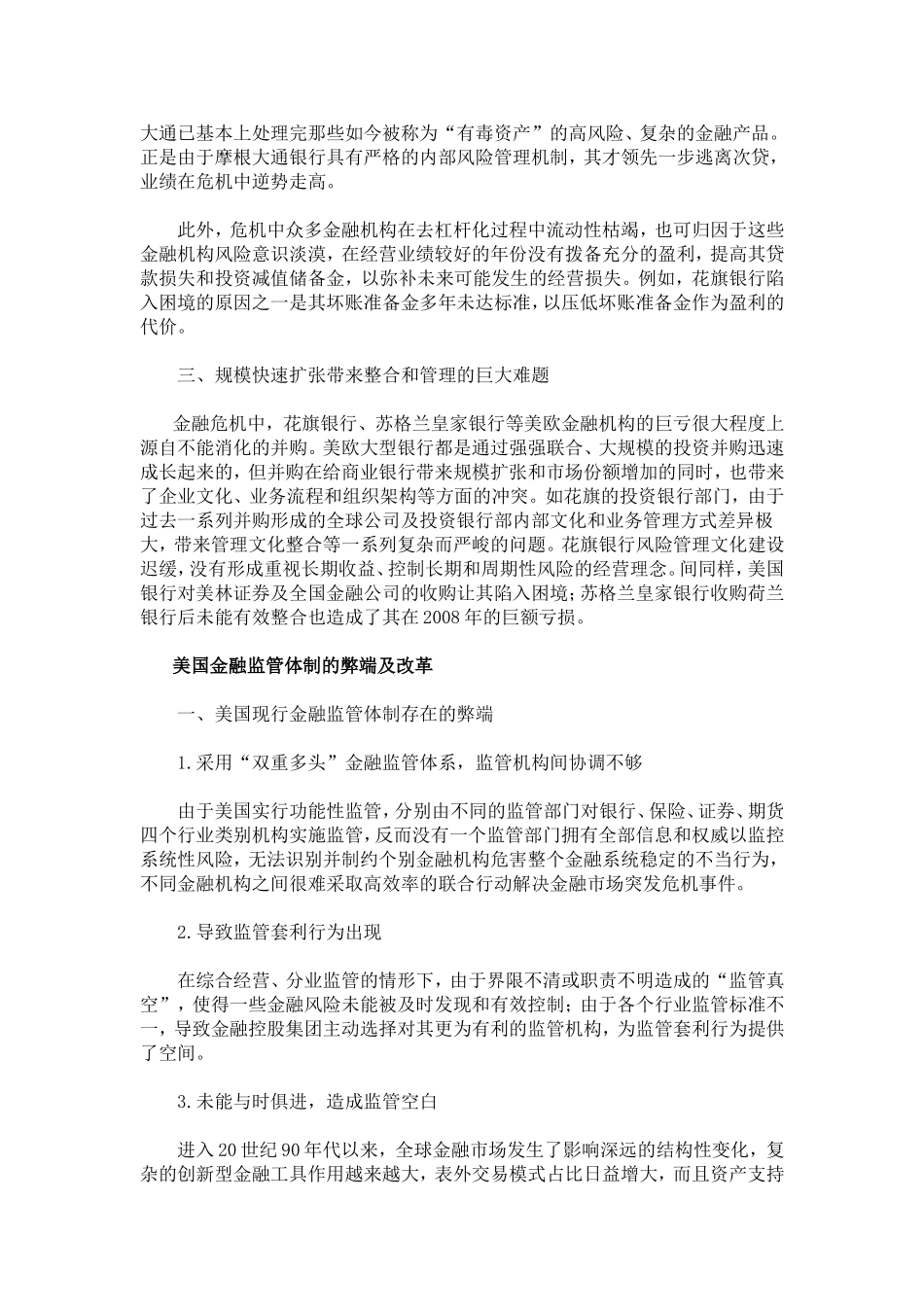 从金融危机看我国商业银行综合经营的变革方向_第2页