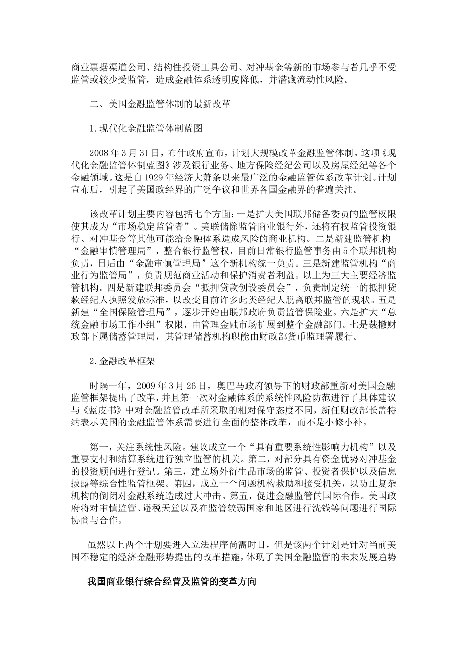 从金融危机看我国商业银行综合经营的变革方向_第3页