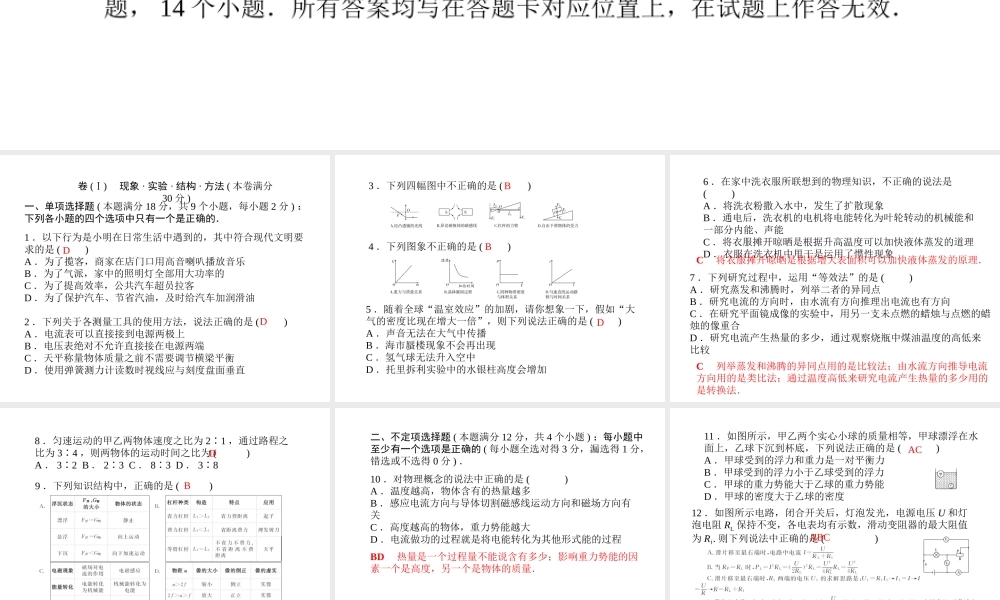 （青岛专版）中考物理模拟冲刺卷三)复习课件-人教版初中九年级全册物理课件