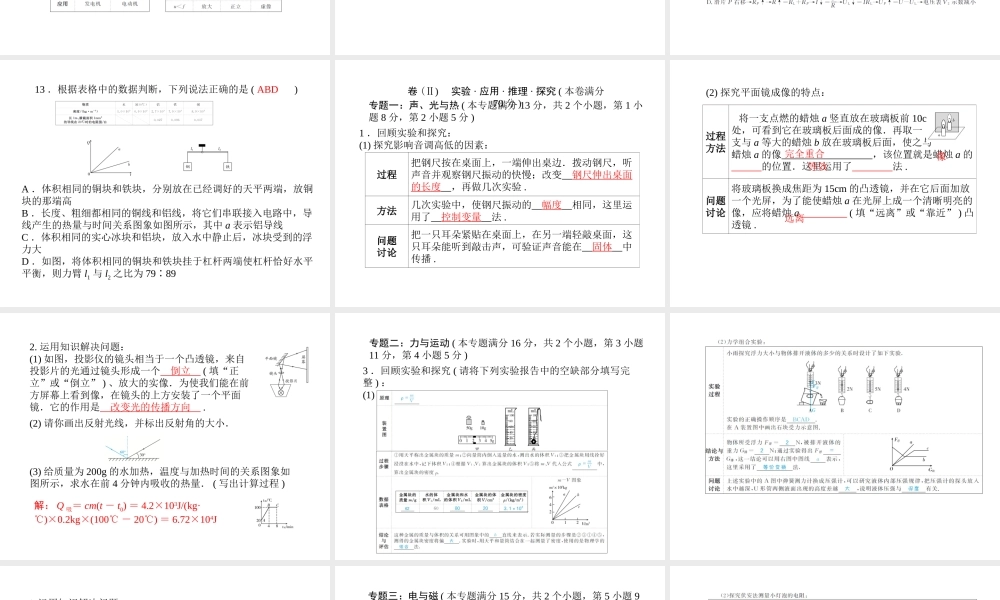 （青岛专版）中考物理模拟冲刺卷三)复习课件-人教版初中九年级全册物理课件