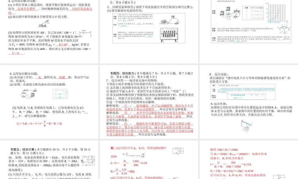 （青岛专版）中考物理模拟冲刺卷三)复习课件-人教版初中九年级全册物理课件