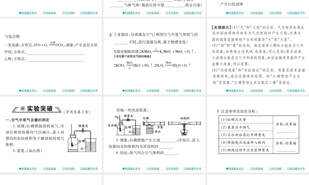 （重庆专版）中考化学总复习 第一篇 教材知识梳理 模块一 常见的物质 第1讲 空气 氧气课件-人教版初中九年级全册化学课件