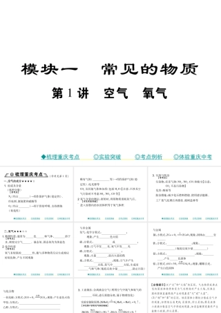 （重庆专版）中考化学总复习 第一篇 教材知识梳理 模块一 常见的物质 第1讲 空气 氧气课件-人教版初中九年级全册化学课件
