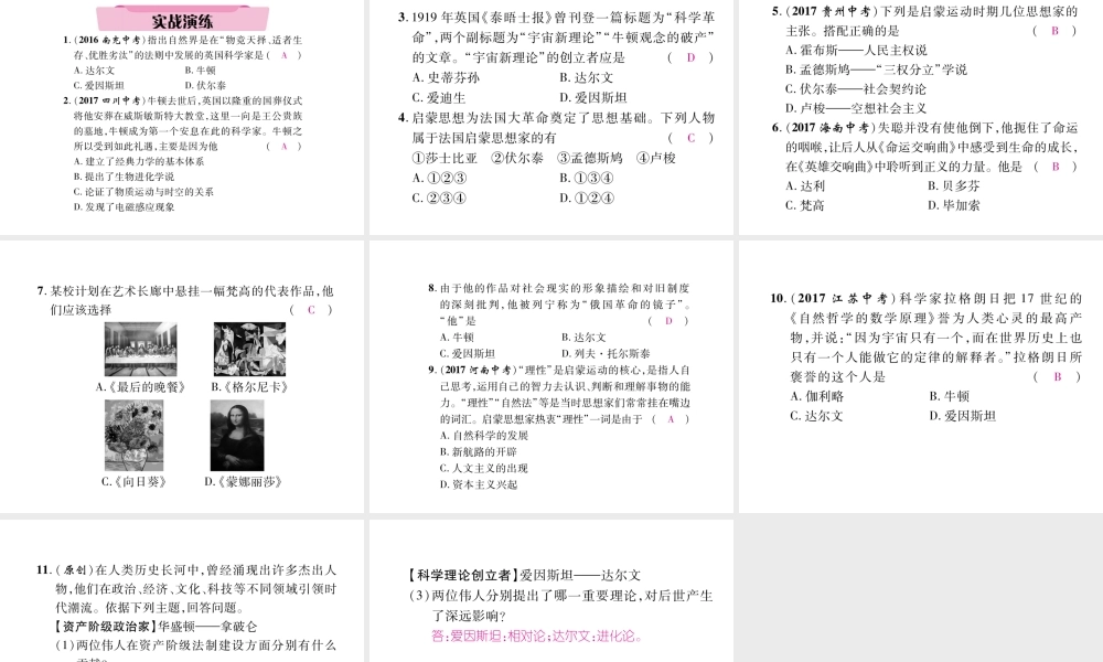 （青海专版）中考历史总复习 第一编 教材知识梳理 第25讲 世界近代科学技术和思想文化课件-人教版初中九年级全册历史课件