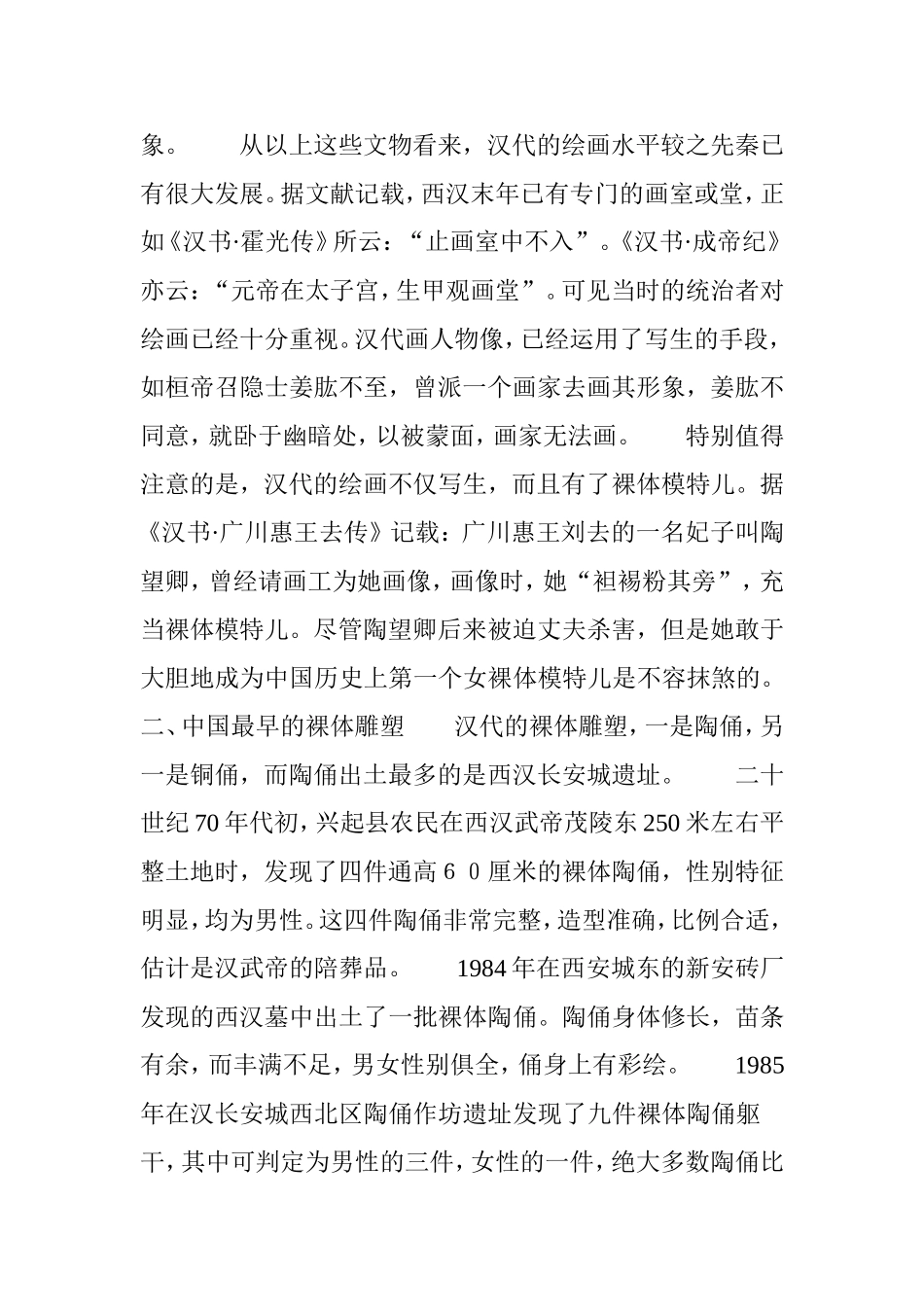 从裸体艺术看汉代两性关系_第2页