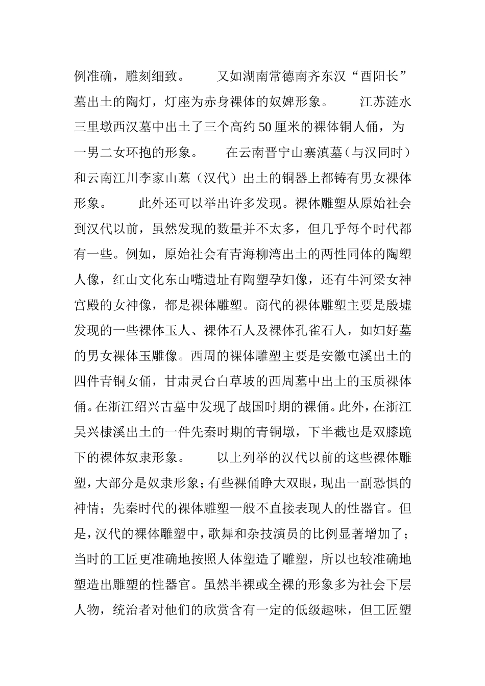 从裸体艺术看汉代两性关系_第3页