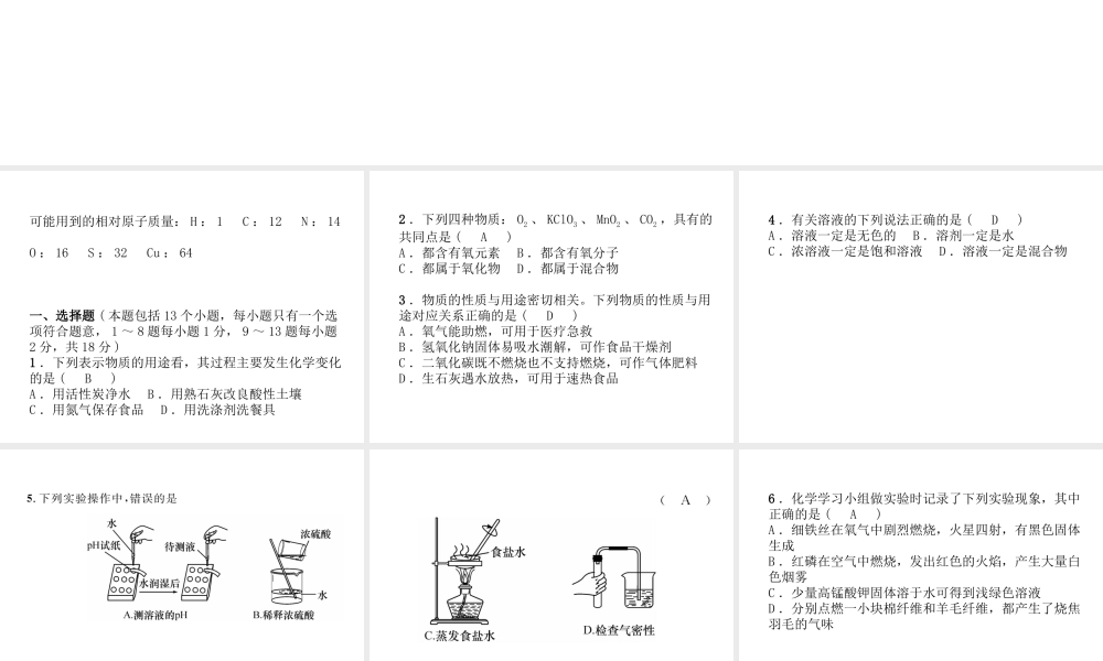 （青海专版）中考化学复习 毕业升学考试模拟试卷(八)课件-人教版初中九年级全册化学课件