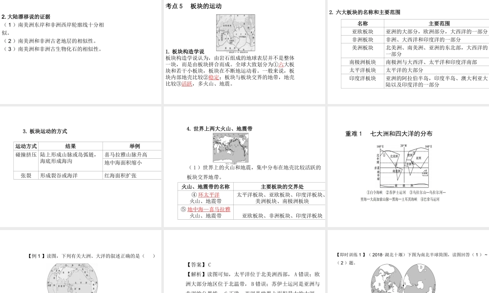 （陕西专版）中考地理总复习 第一部分 教材知识冲关 七上 第二章 陆地和海洋课件-人教版初中九年级全册地理课件